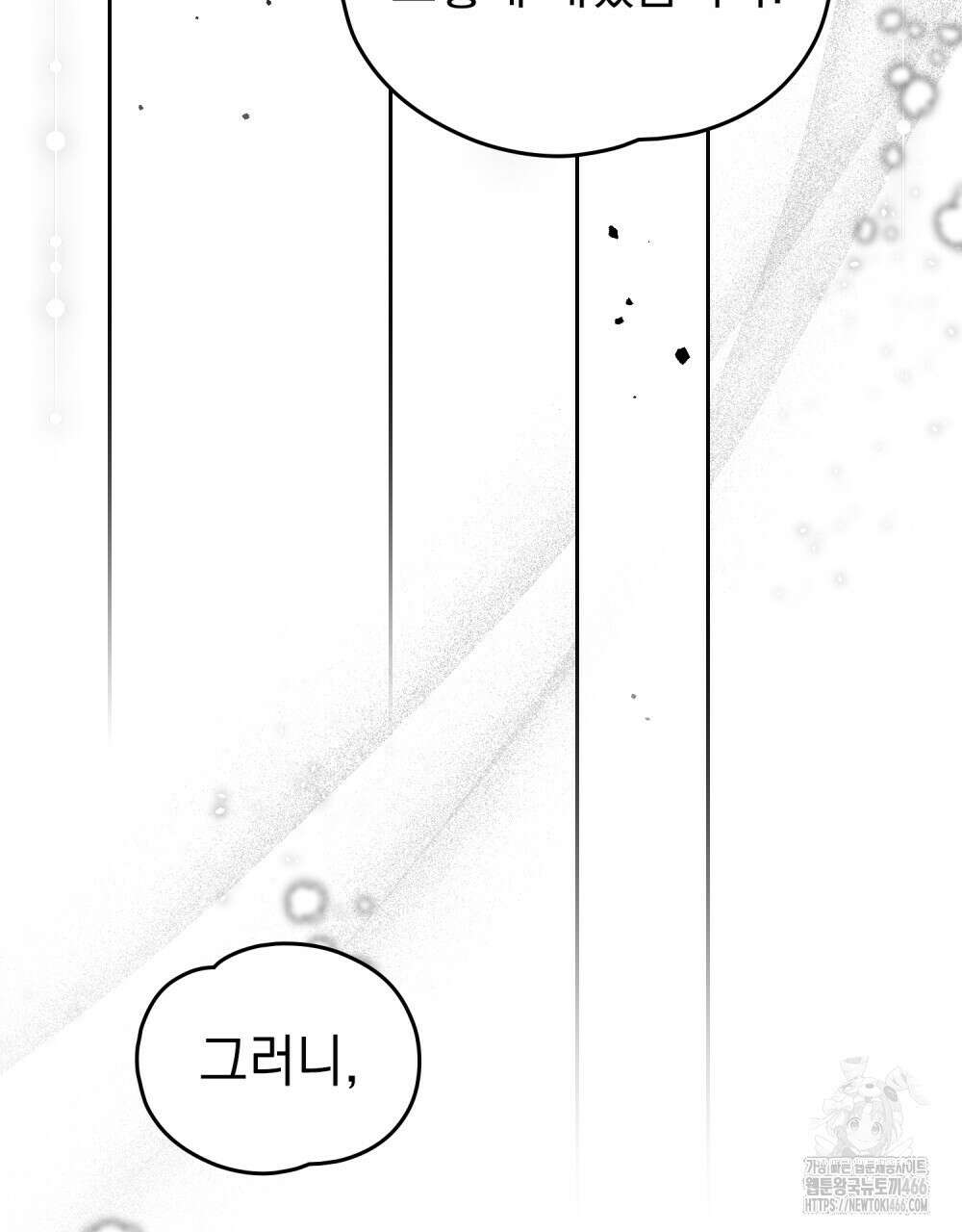 시한부 공주님을 사랑하게 된다면 80화 99