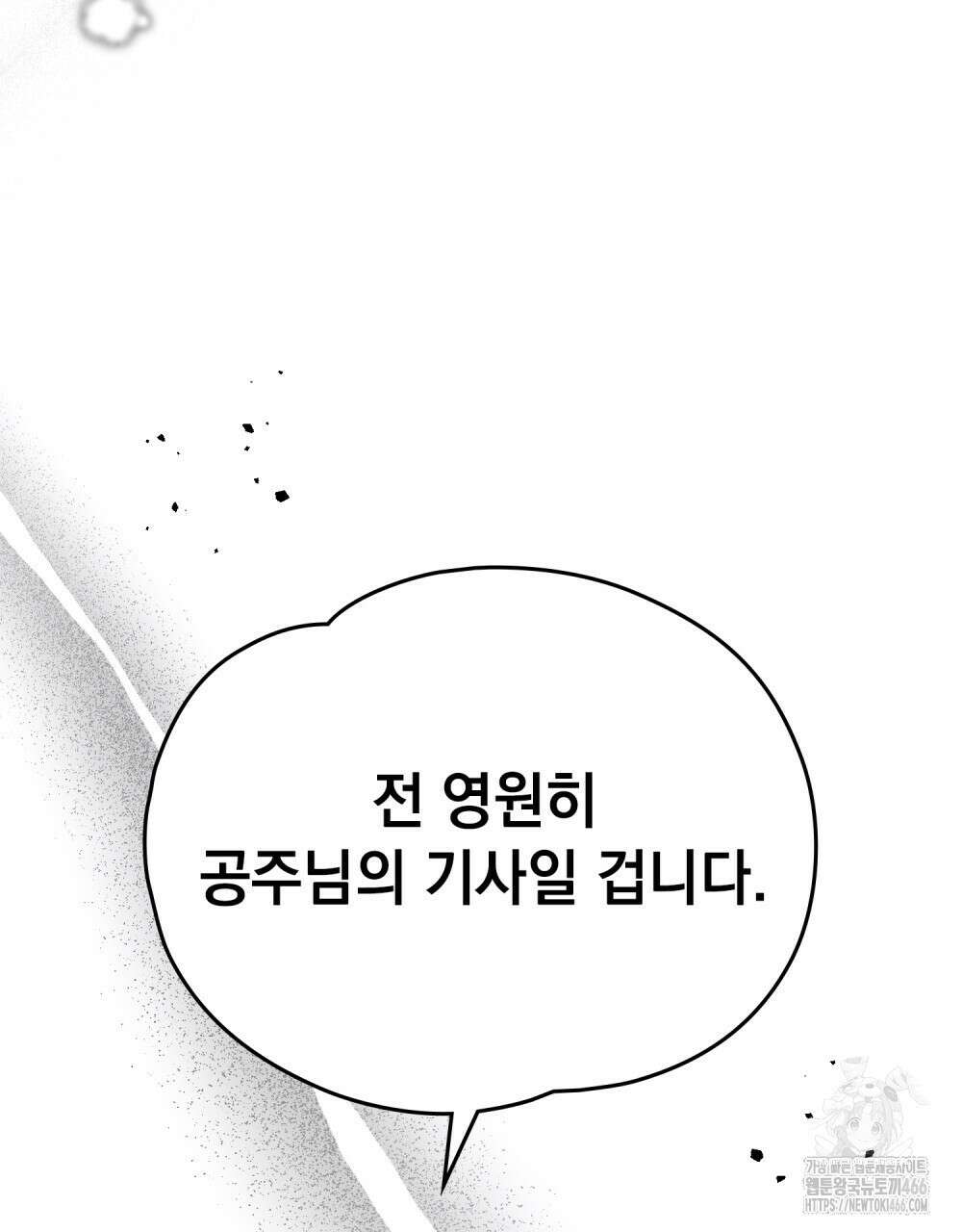 시한부 공주님을 사랑하게 된다면 80화 100
