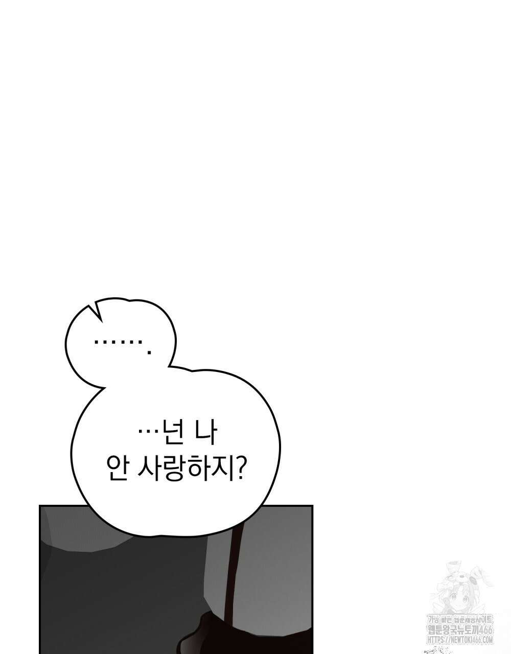 시한부 공주님을 사랑하게 된다면 80화 103