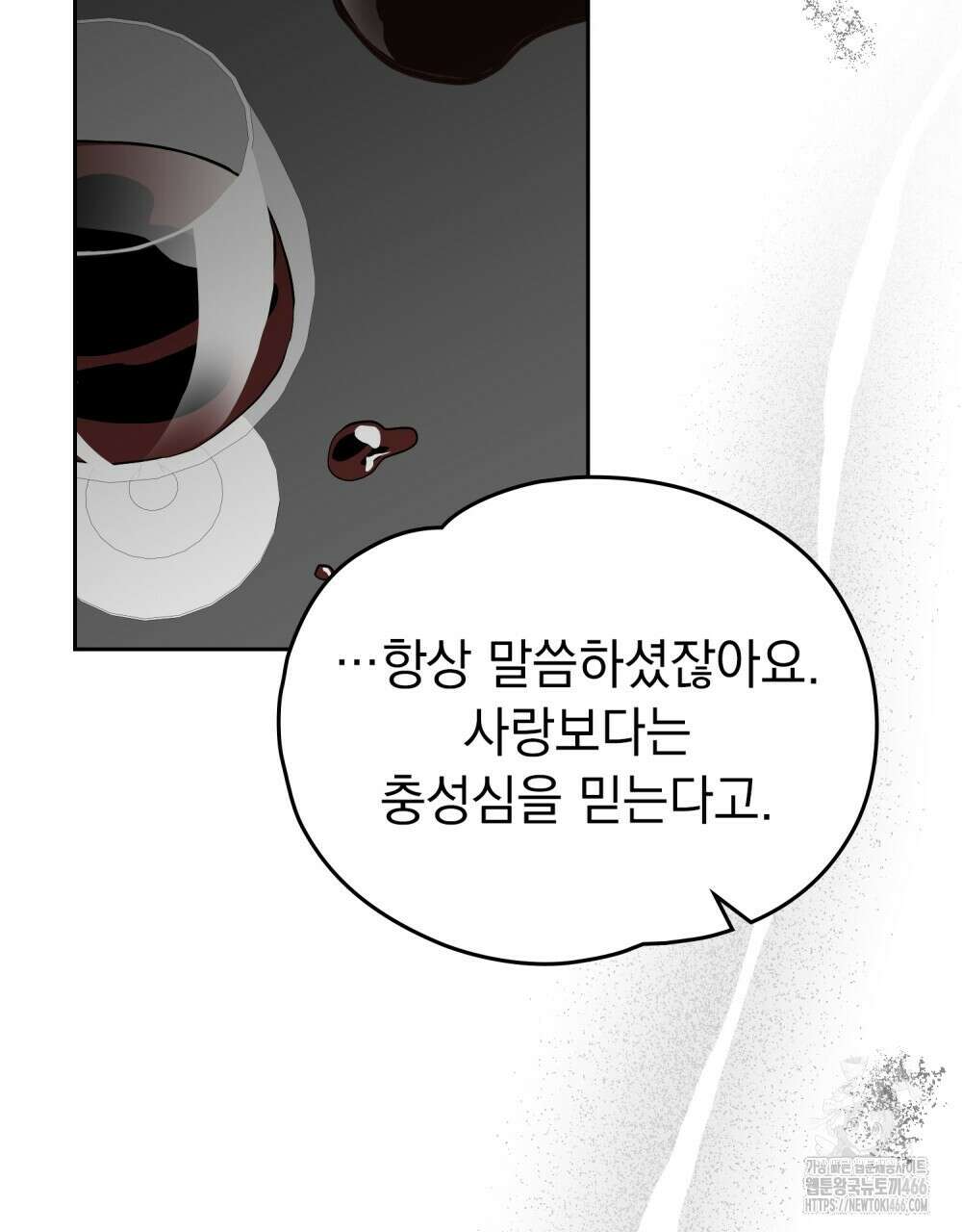 시한부 공주님을 사랑하게 된다면 80화 104