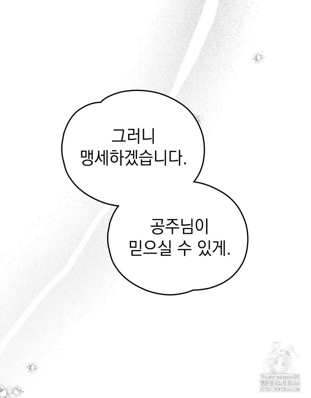 시한부 공주님을 사랑하게 된다면 80화 105