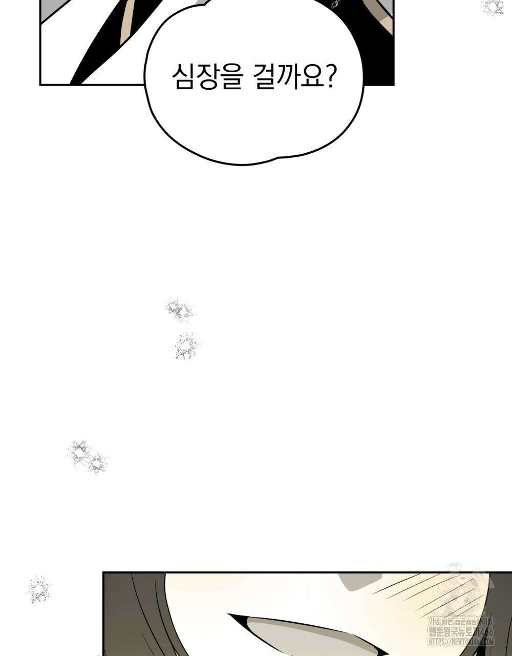 시한부 공주님을 사랑하게 된다면 80화 108