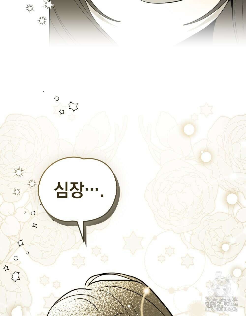 시한부 공주님을 사랑하게 된다면 80화 109