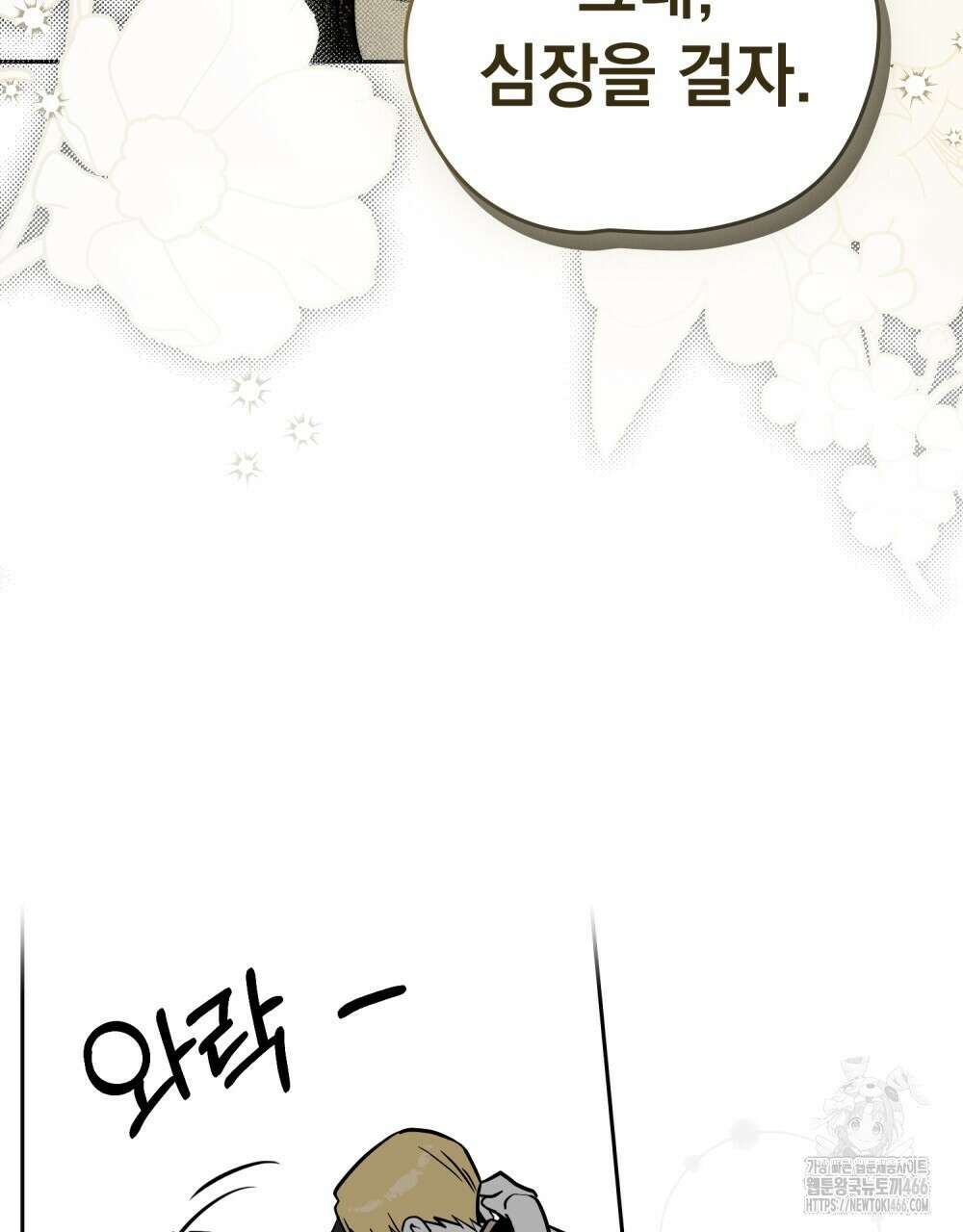 시한부 공주님을 사랑하게 된다면 80화 111
