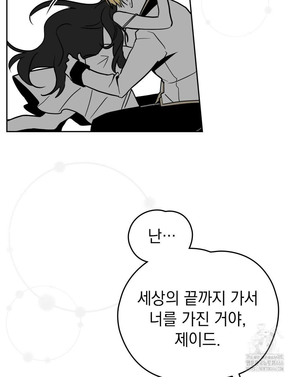 시한부 공주님을 사랑하게 된다면 80화 112