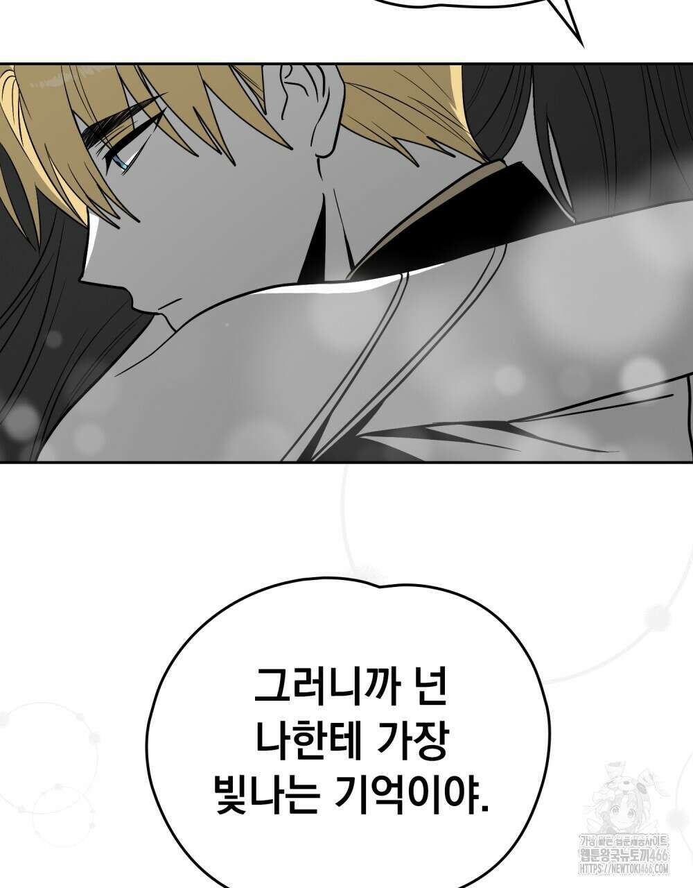 시한부 공주님을 사랑하게 된다면 80화 113