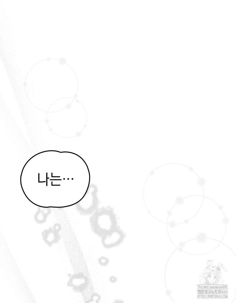 시한부 공주님을 사랑하게 된다면 80화 115