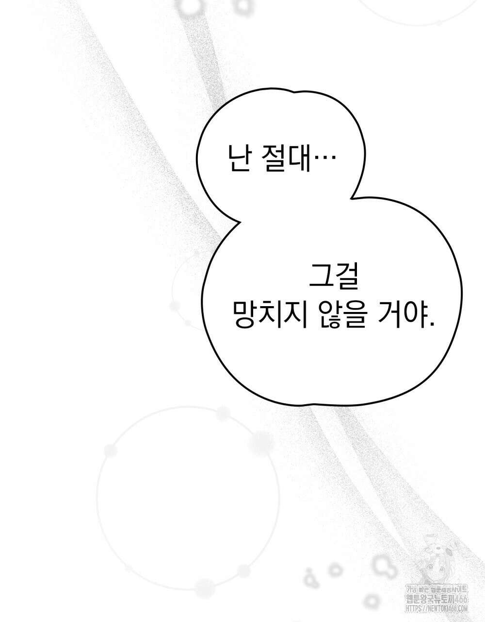 시한부 공주님을 사랑하게 된다면 80화 116