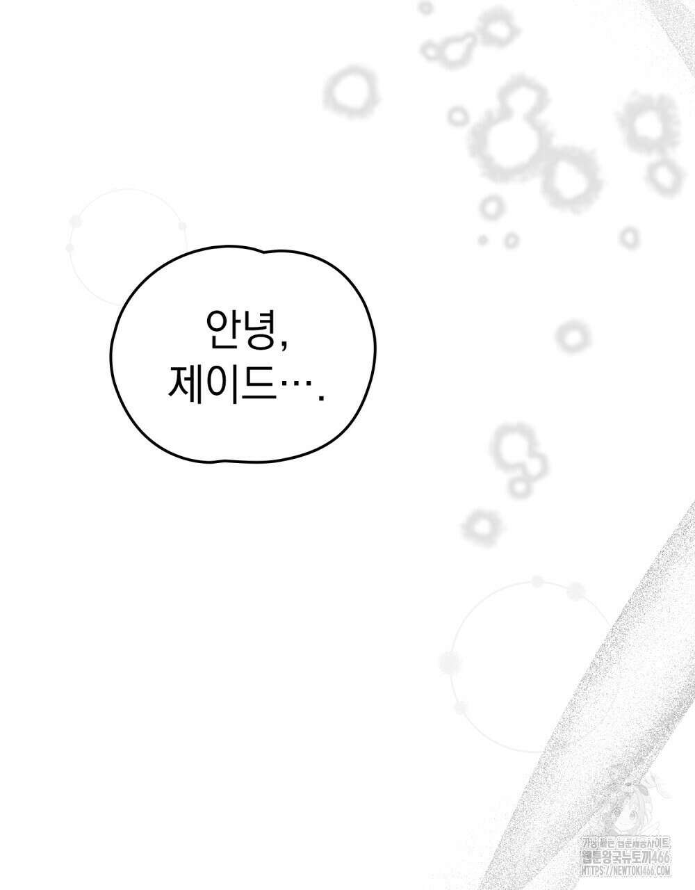 시한부 공주님을 사랑하게 된다면 80화 117