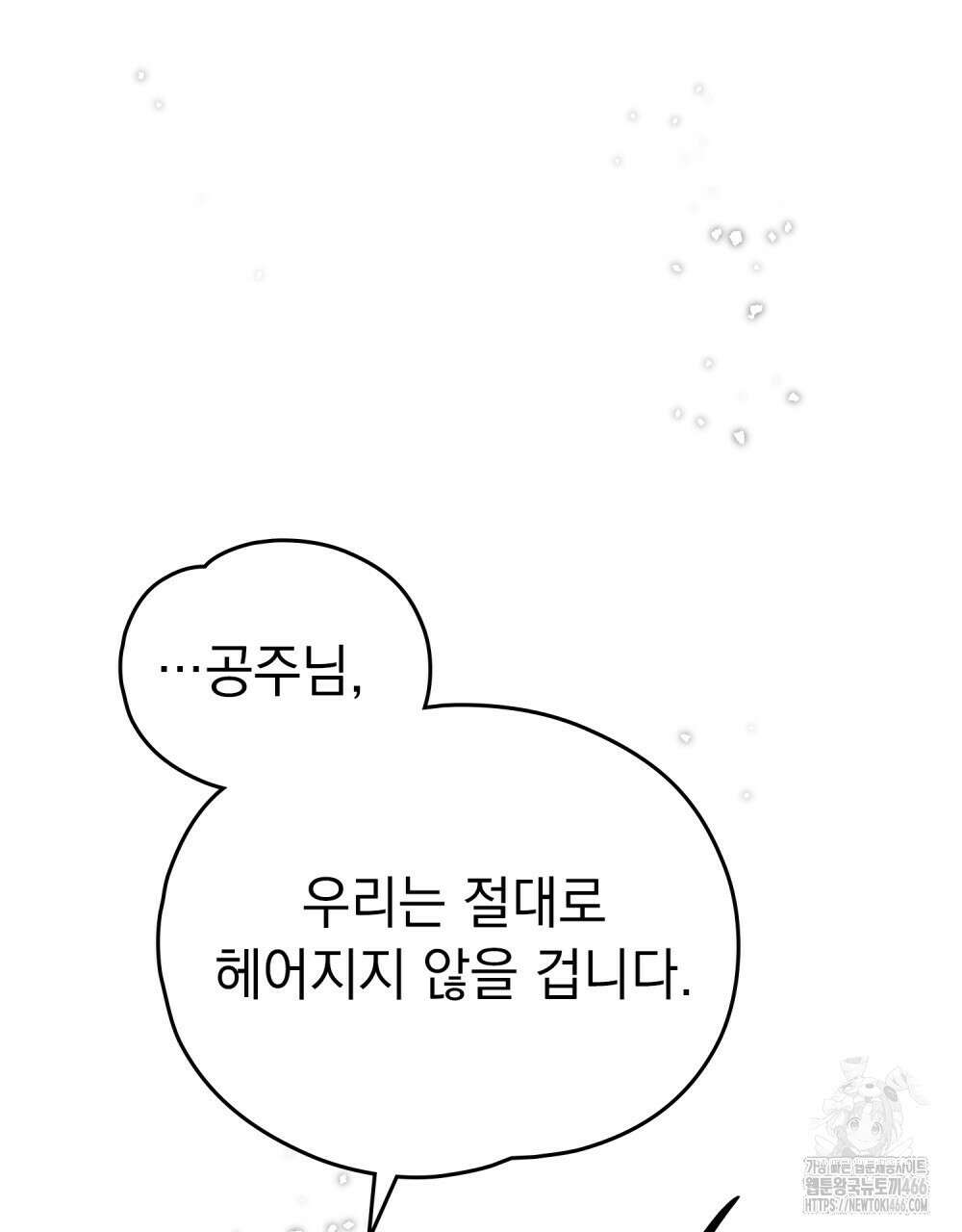 시한부 공주님을 사랑하게 된다면 80화 120
