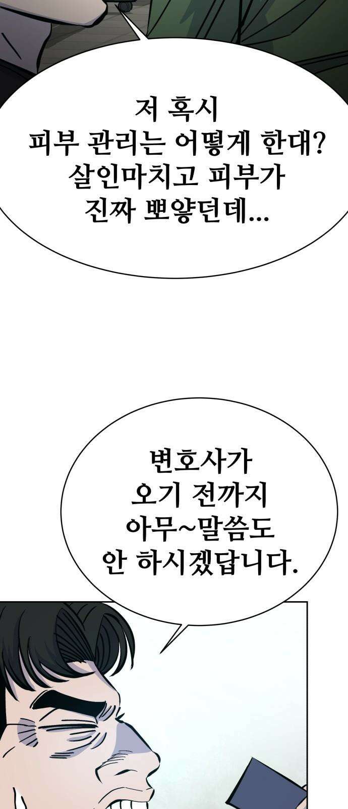 암살청과 33화 11