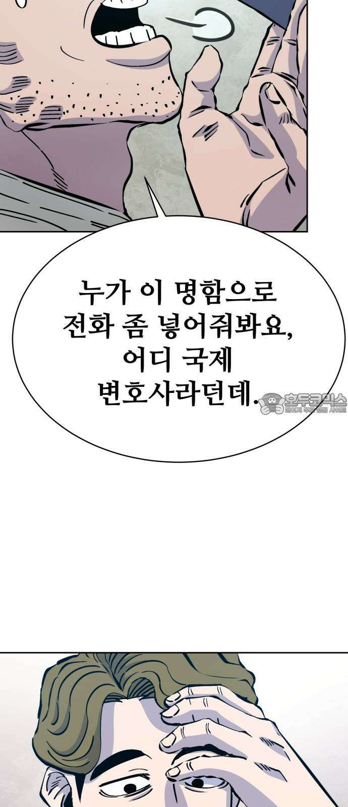 암살청과 33화 12