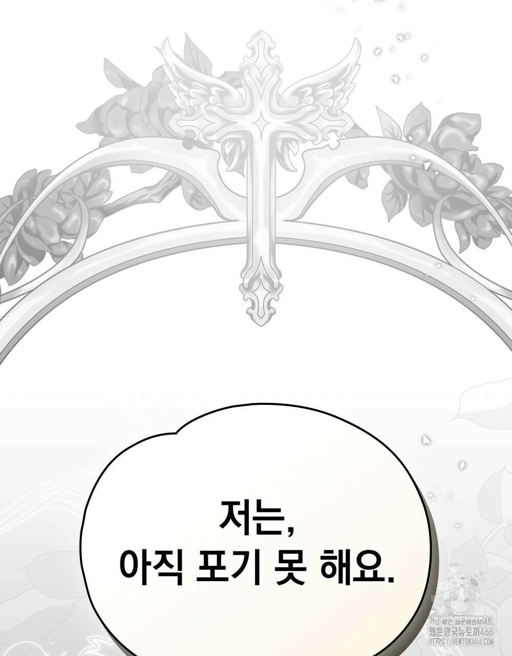 시한부 공주님을 사랑하게 된다면 80화 122