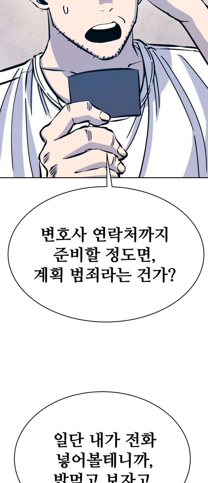 암살청과 33화 13