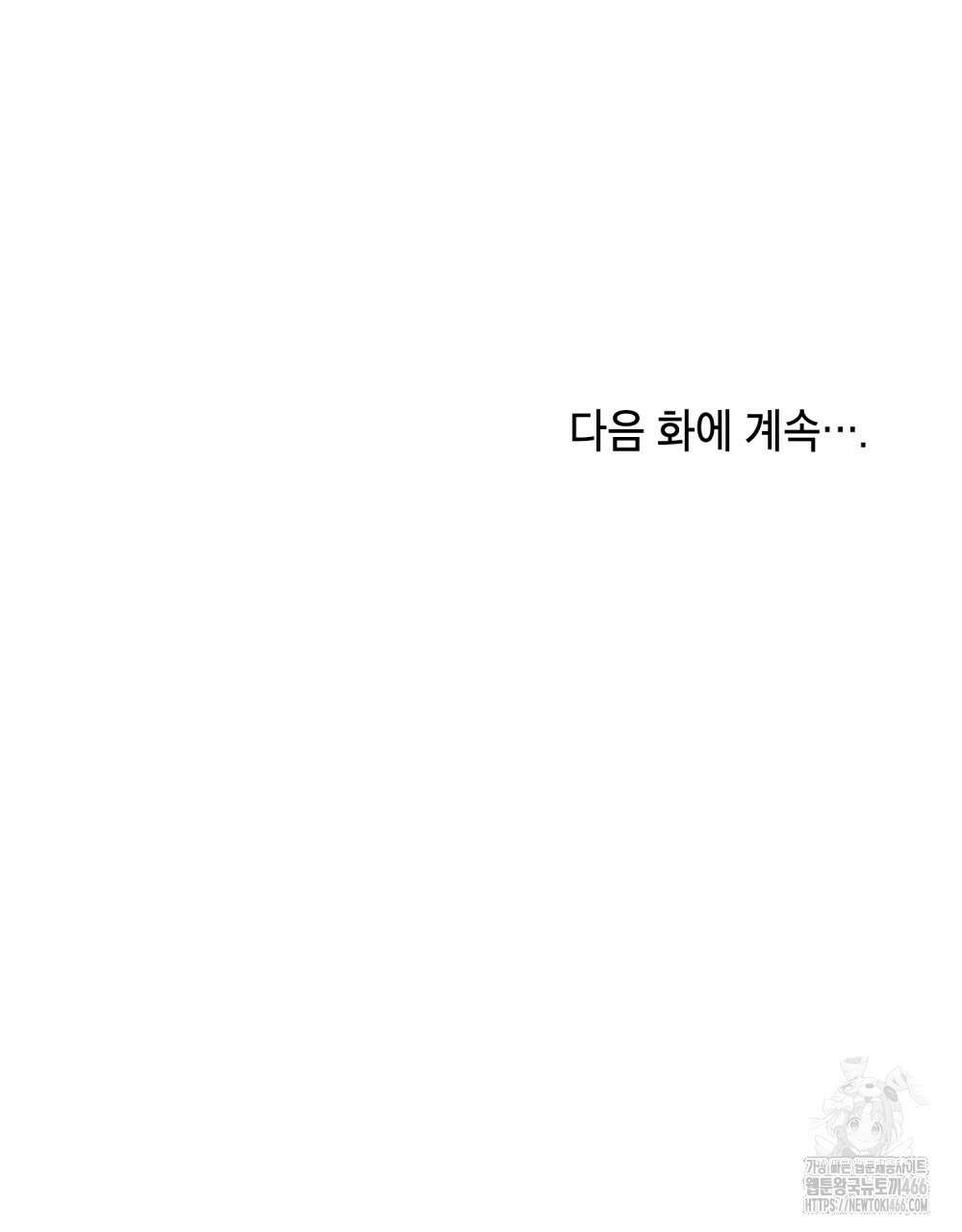 시한부 공주님을 사랑하게 된다면 80화 125