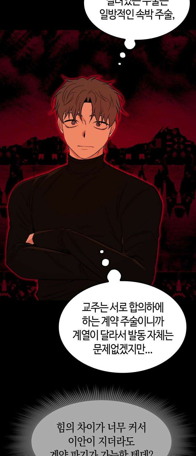 미드우트 117화: 최선의 선택 (1) 2