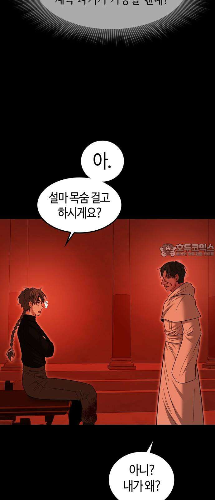 미드우트 117화: 최선의 선택 (1) 3