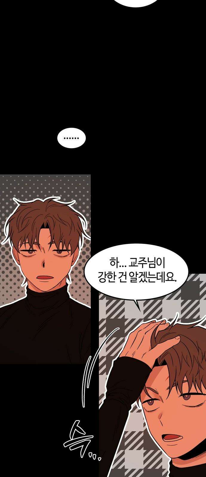 미드우트 117화: 최선의 선택 (1) 4