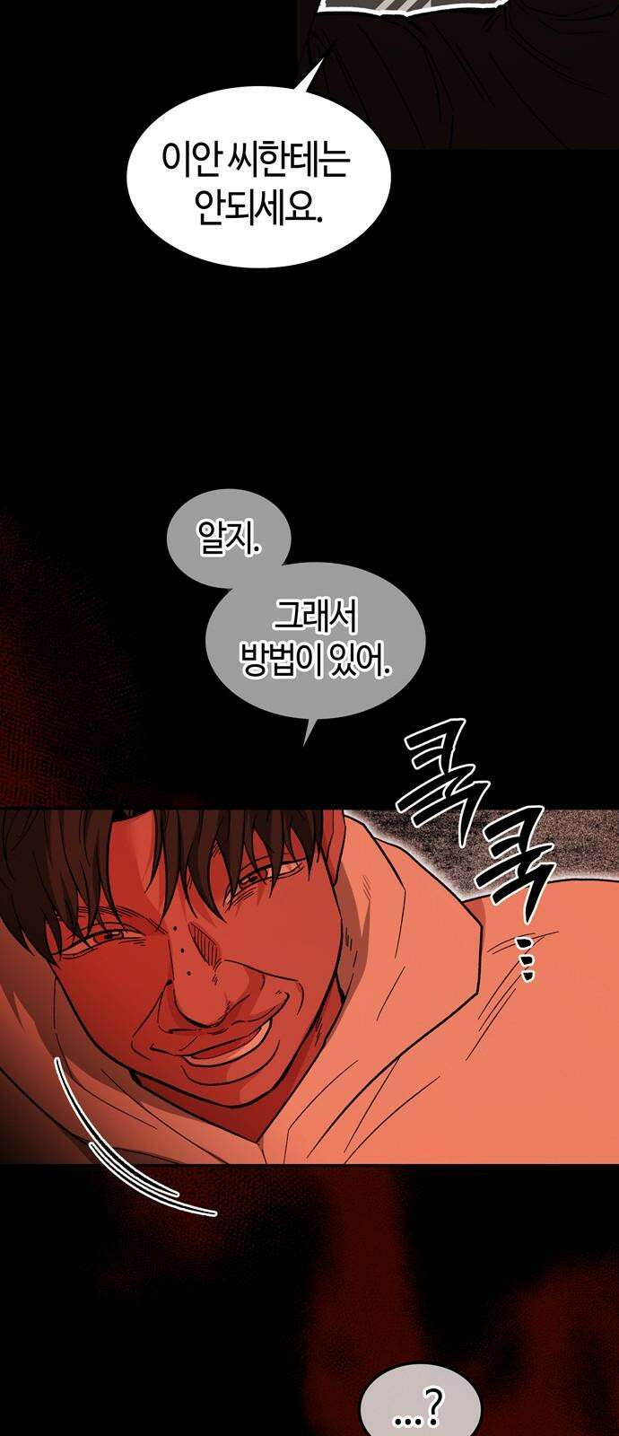 미드우트 117화: 최선의 선택 (1) 5