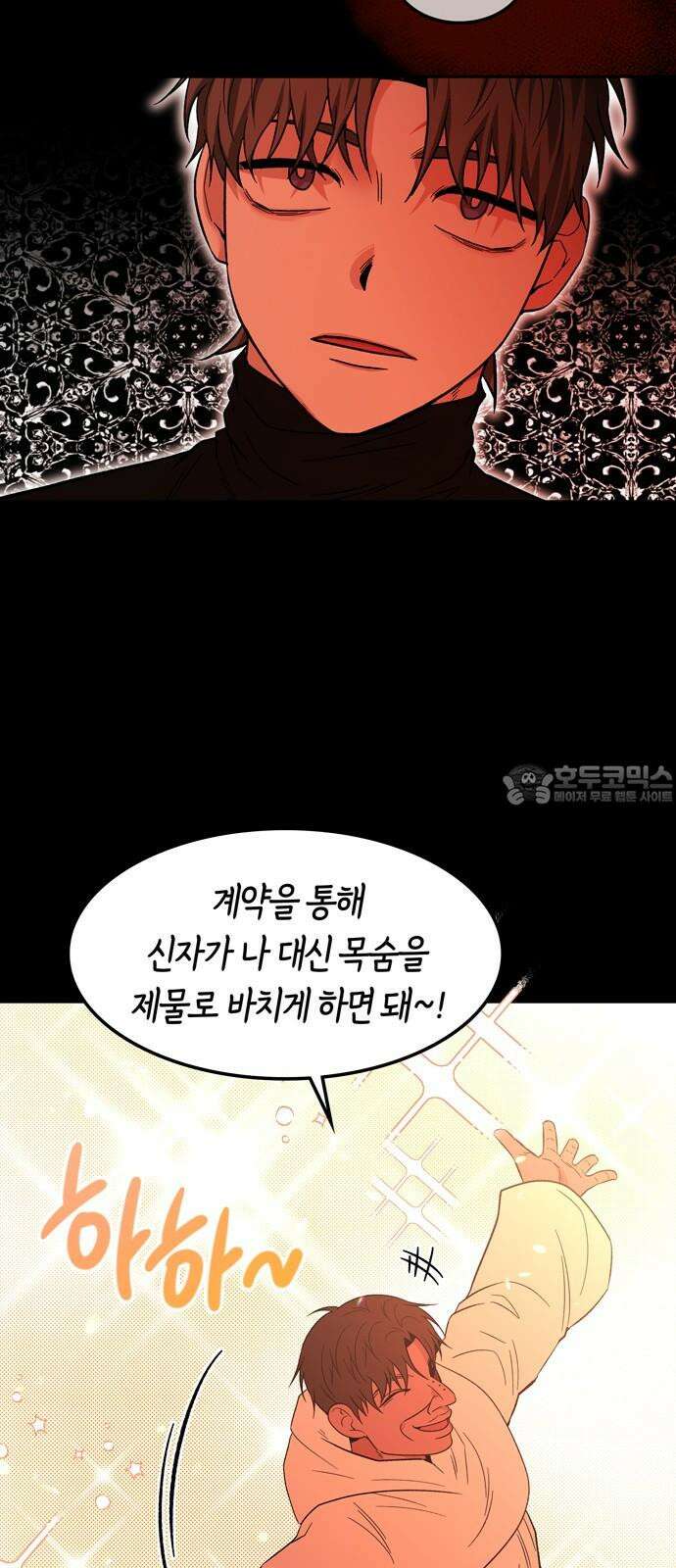 미드우트 117화: 최선의 선택 (1) 6