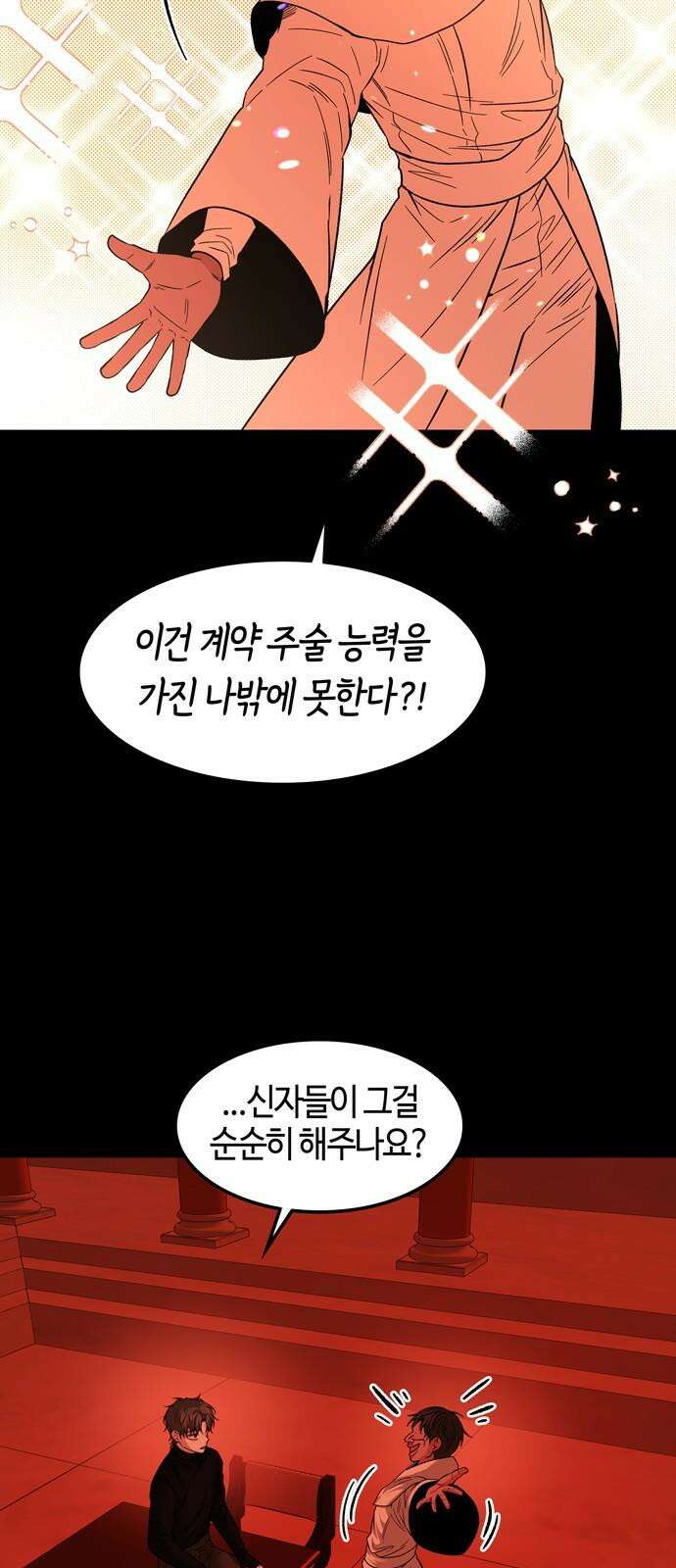 미드우트 117화: 최선의 선택 (1) 7