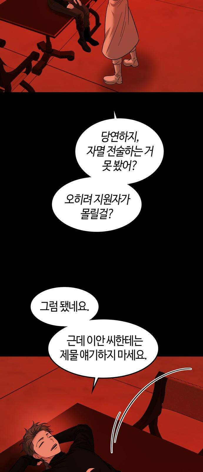 미드우트 117화: 최선의 선택 (1) 8