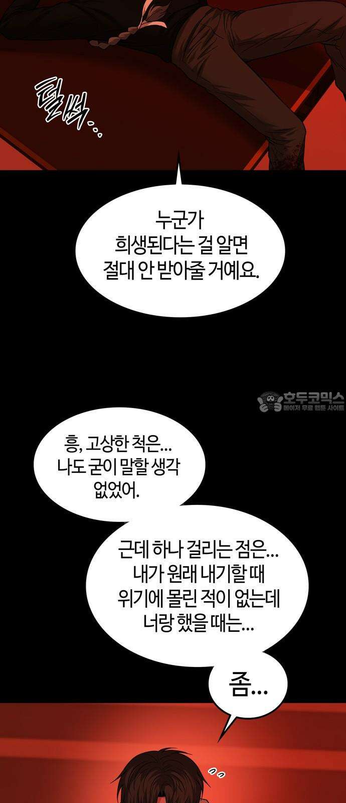 미드우트 117화: 최선의 선택 (1) 9