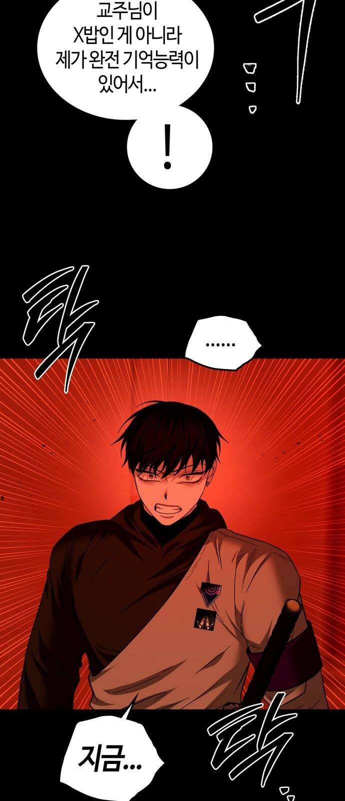 미드우트 117화: 최선의 선택 (1) 11
