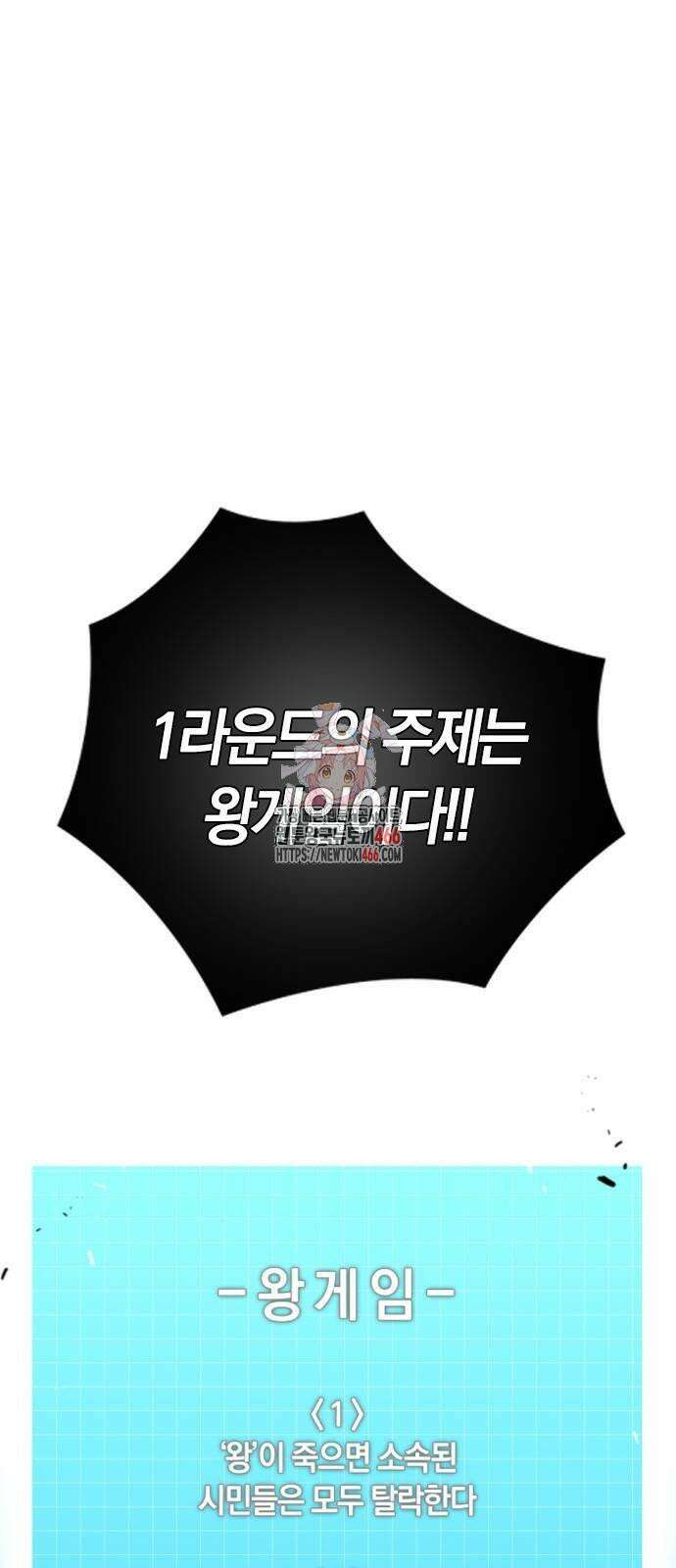회귀자는 나만 지킨다 5화 1