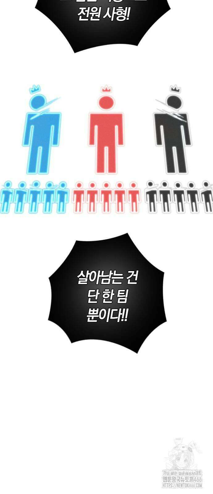 회귀자는 나만 지킨다 5화 4