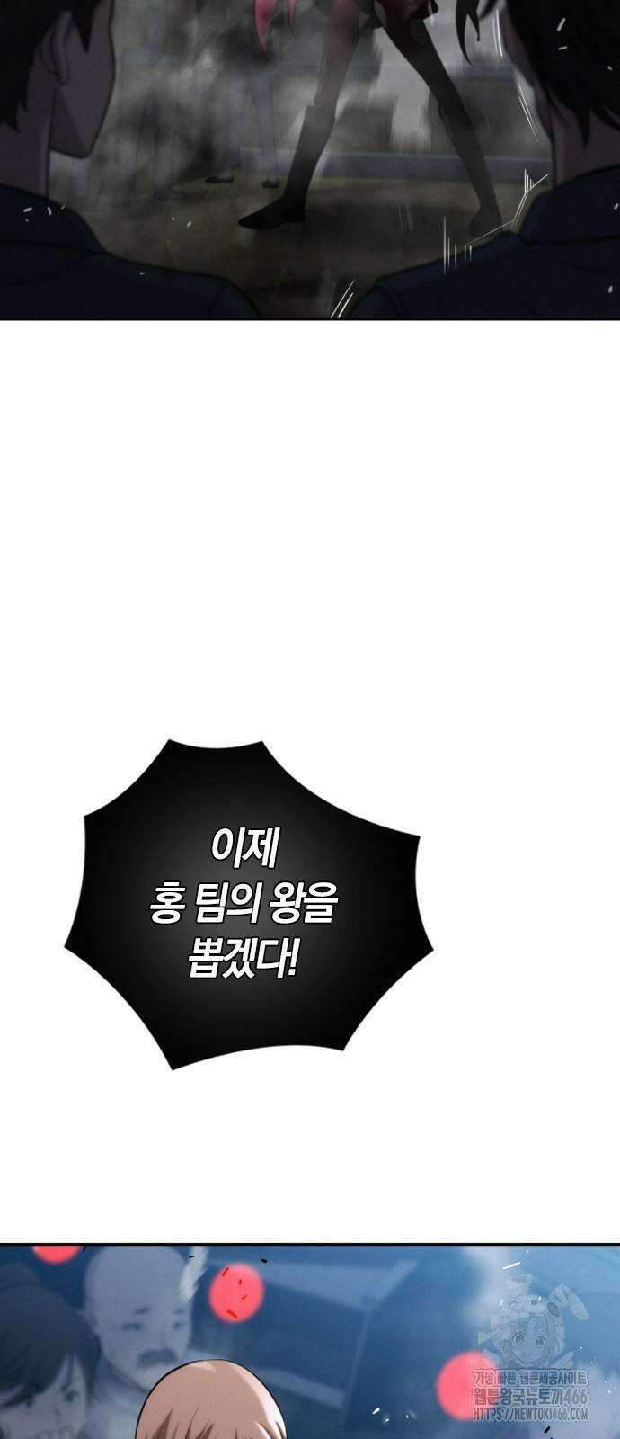회귀자는 나만 지킨다 5화 6