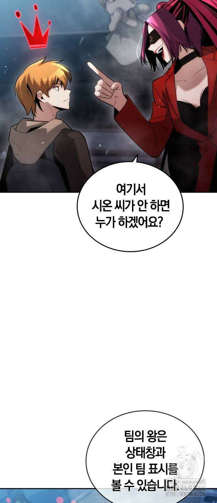 회귀자는 나만 지킨다 5화 11