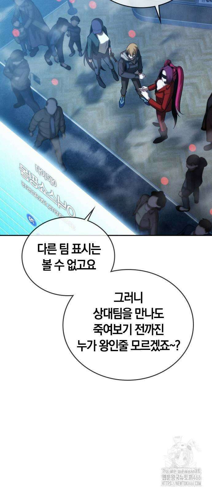 회귀자는 나만 지킨다 5화 12