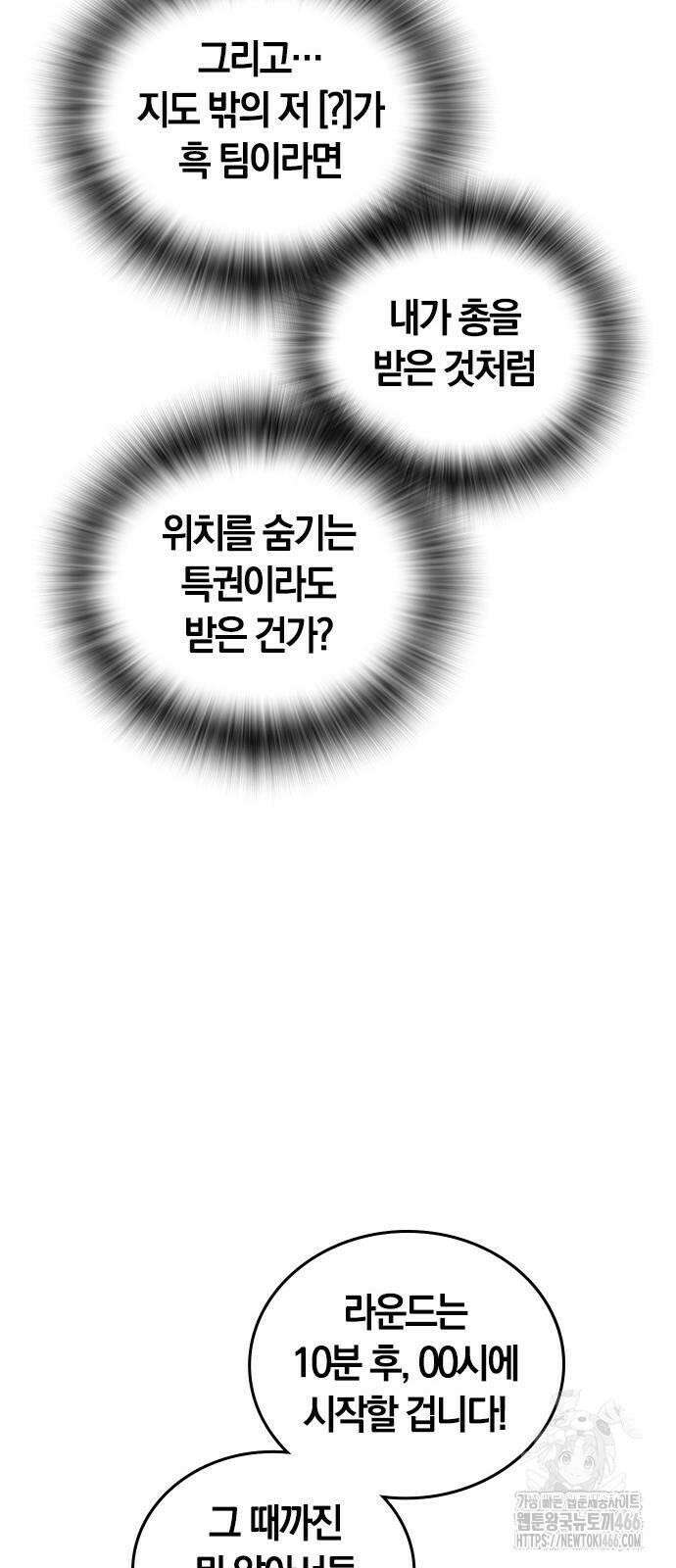 회귀자는 나만 지킨다 5화 15