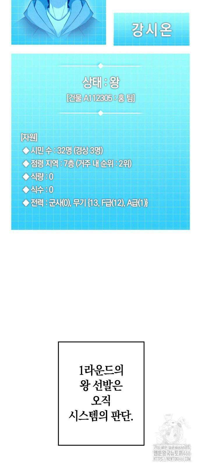 회귀자는 나만 지킨다 5화 19