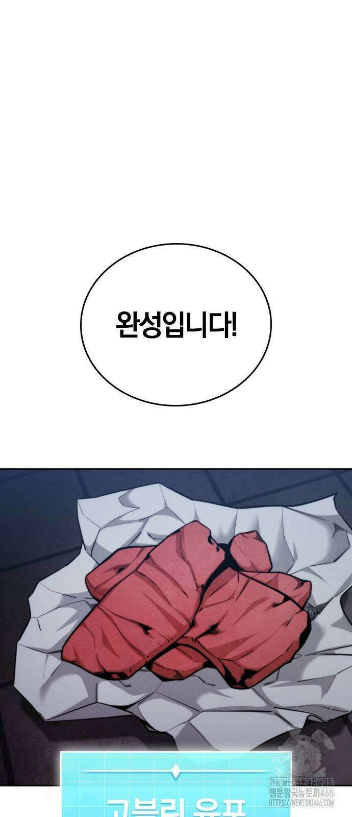 회귀자는 나만 지킨다 6화 4