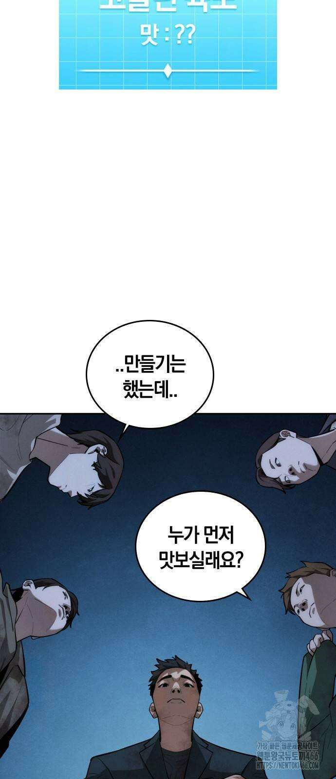 회귀자는 나만 지킨다 6화 5