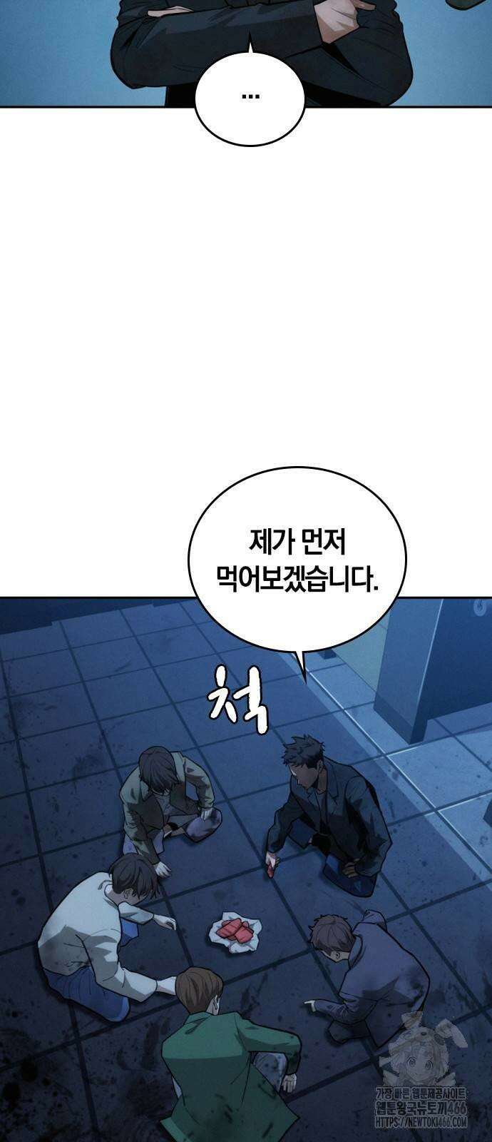 회귀자는 나만 지킨다 6화 6