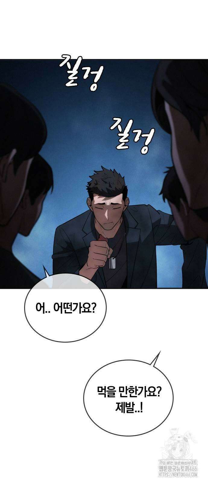 회귀자는 나만 지킨다 6화 8