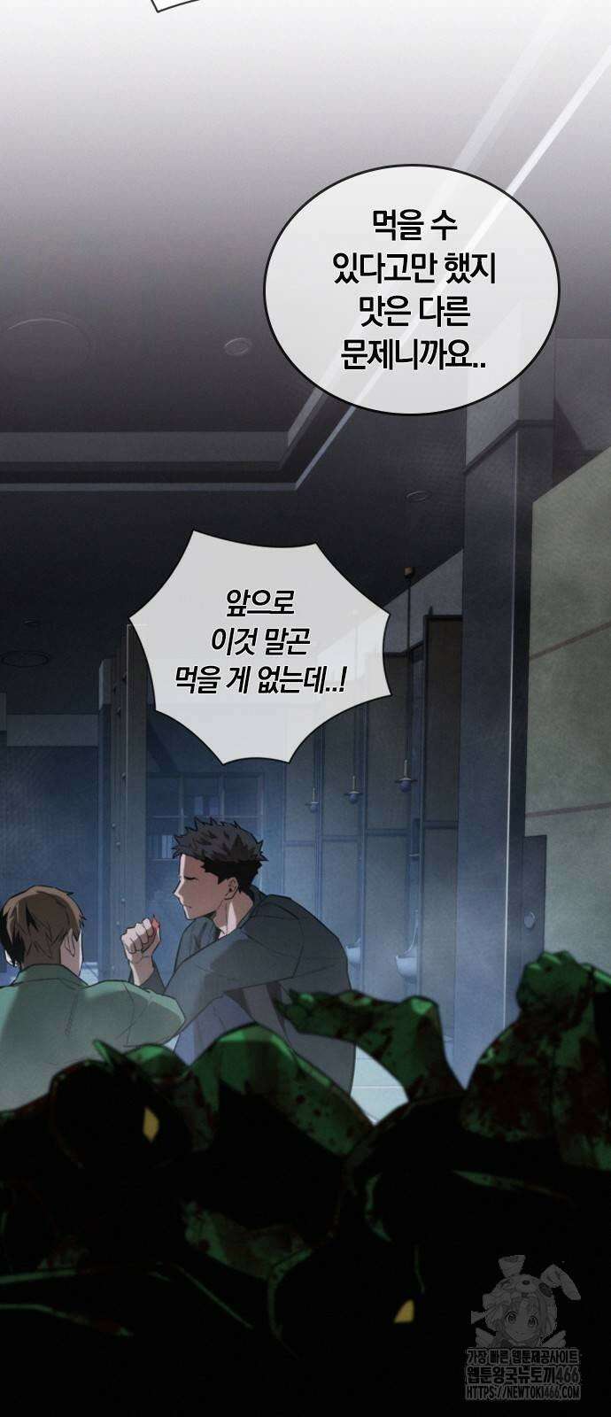 회귀자는 나만 지킨다 6화 11