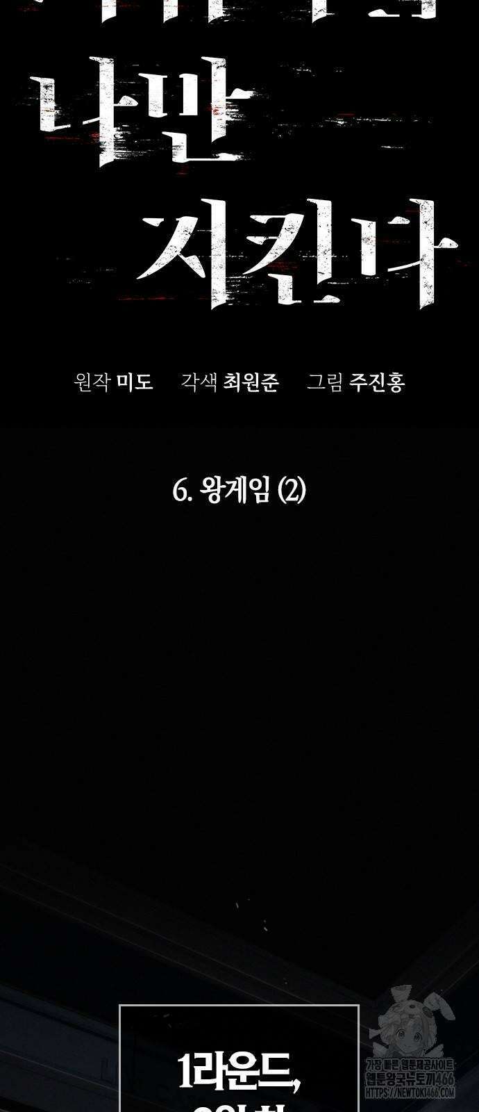 회귀자는 나만 지킨다 6화 13