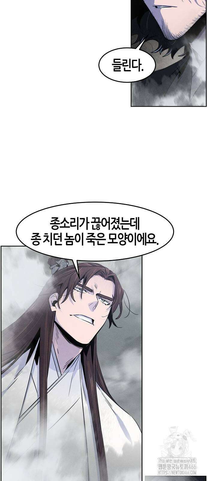 광마회귀 131화 9