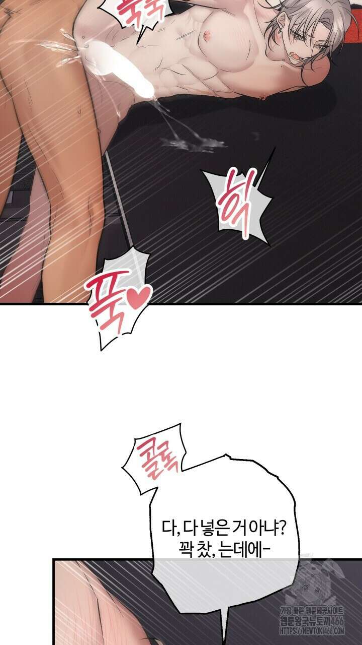 [섹못방 단편선] 다 잡은 고래에는 밥을 주지 않는다 3화 5