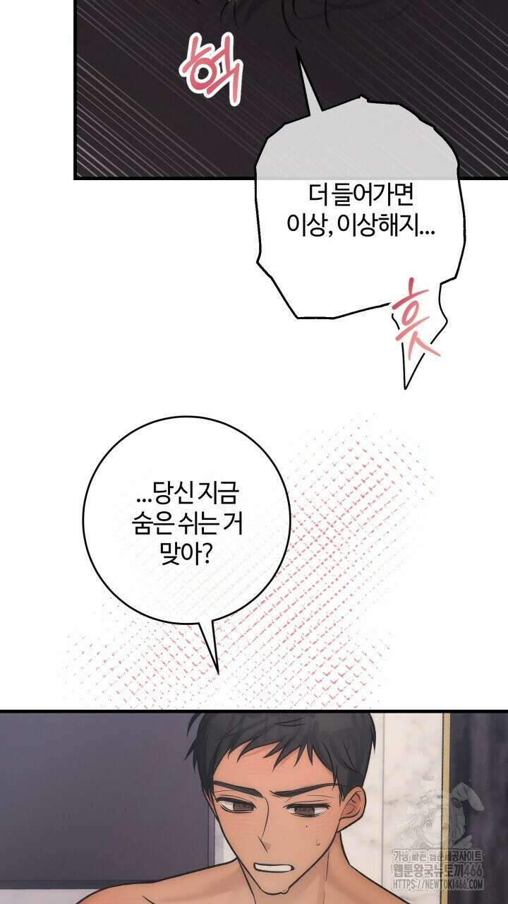 [섹못방 단편선] 다 잡은 고래에는 밥을 주지 않는다 3화 7