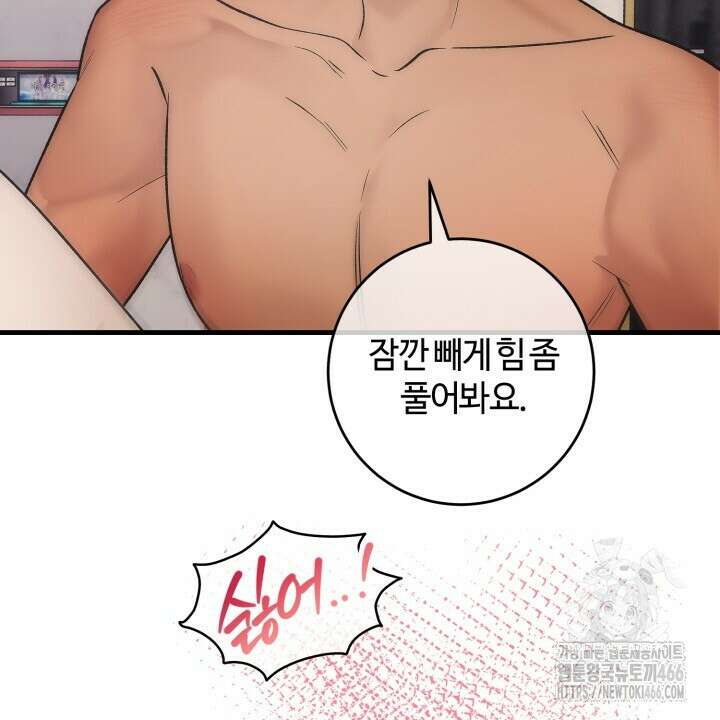 [섹못방 단편선] 다 잡은 고래에는 밥을 주지 않는다 3화 8