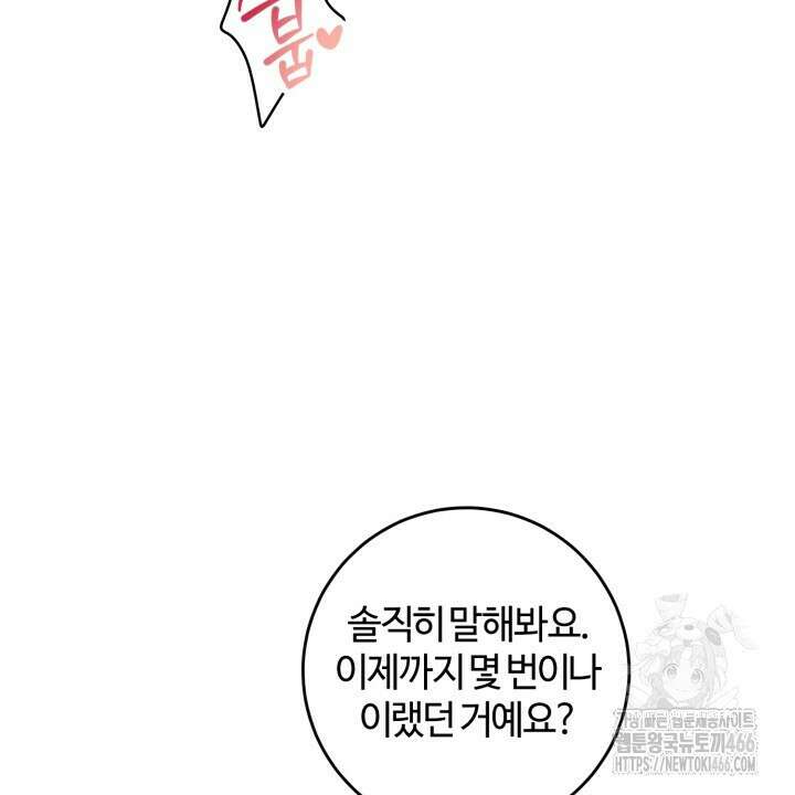 [섹못방 단편선] 다 잡은 고래에는 밥을 주지 않는다 3화 12