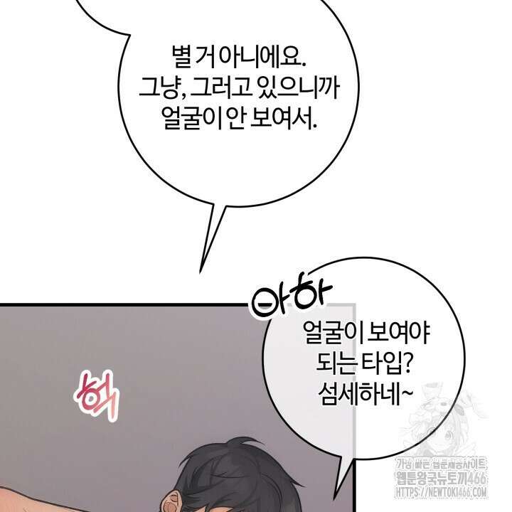 [섹못방 단편선] 다 잡은 고래에는 밥을 주지 않는다 3화 18