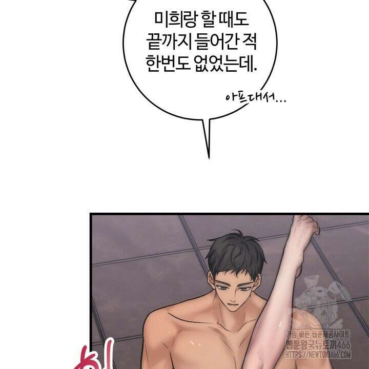 [섹못방 단편선] 다 잡은 고래에는 밥을 주지 않는다 3화 20