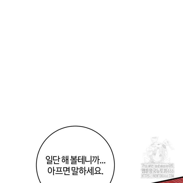 [섹못방 단편선] 다 잡은 고래에는 밥을 주지 않는다 3화 22