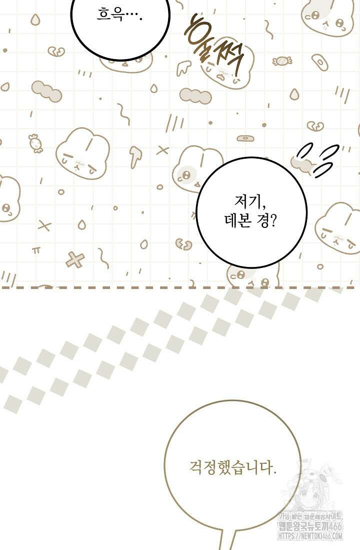 일코하는 황녀님 43화 2